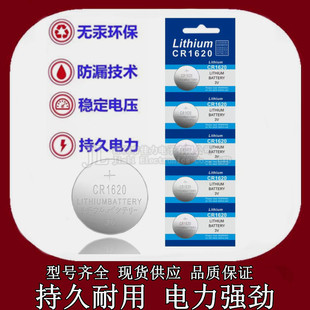 标致307车钥匙遥控器专用纽扣电池 单颗价格 CR1620 LITHIUM