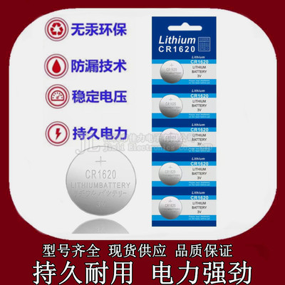 LITHIUM CR1620 3V 标致307车钥匙遥控器专用纽扣电池 单颗价格