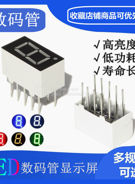 数码管 0.36英寸 1位 数码管 共阴/共阳 3611AS/3161BS AH/BH红光