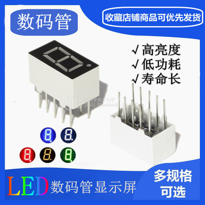 数码管 0.36英寸 1位 数码管 共阴/共阳 3611AS/3161BS AH/BH红光