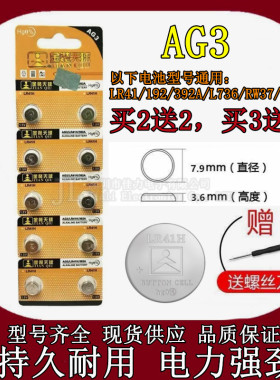 10粒 天球AG3/LR41/192/392A/L736/RW37/SR41光耳勺电子温度