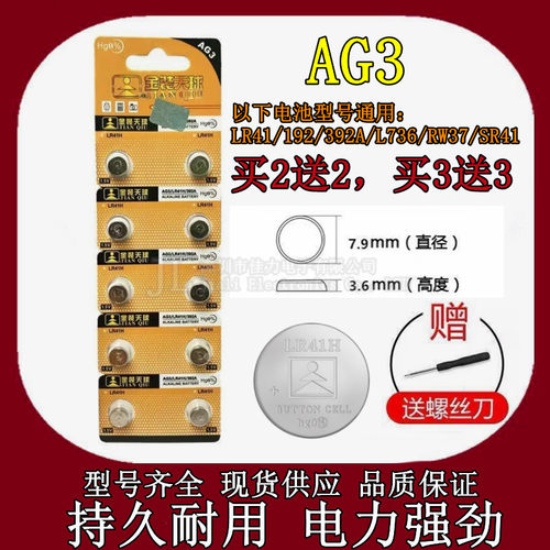 10粒 天球AG3/LR41/192/392A/L736/RW37/SR41光耳勺电子温度