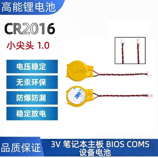 适用于笔记本 X1 Carbon 3rd BIOS主板电池 CMOS CR2016 2P 1.0