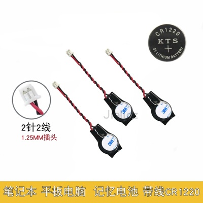 主板专用电子1220笔记本COMS BIOS KTS CR1220W 3.0V正品