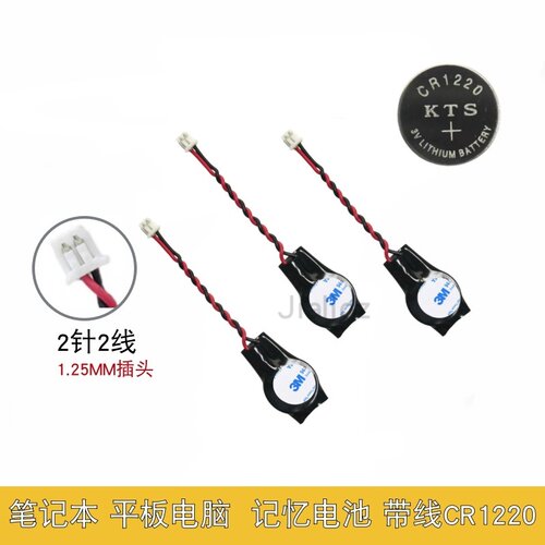主板专用电子1220笔记本COMS BIOS KTS CR1220W 3.0V正品