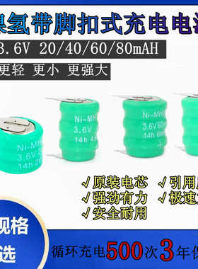 NI-MH 3.6V 20 40 60 80mAh扣式镍氢充电电池太阳能设备照明灯用