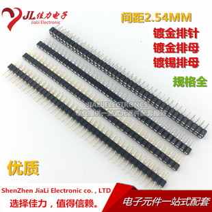 单排圆孔排针/排母 直脚 间距2.54MM 1*40PIN 单排 优质镀金
