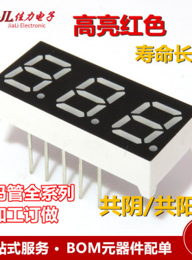 数码管 0.28英寸 3位 数码管 共阴 数码管 2381AS LED 数码管