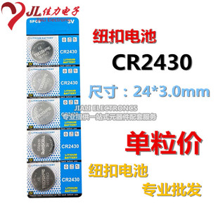 Lithium 遥控器 CR2430 电子秤 沃尔沃汽车钥匙钮扣电池 正品