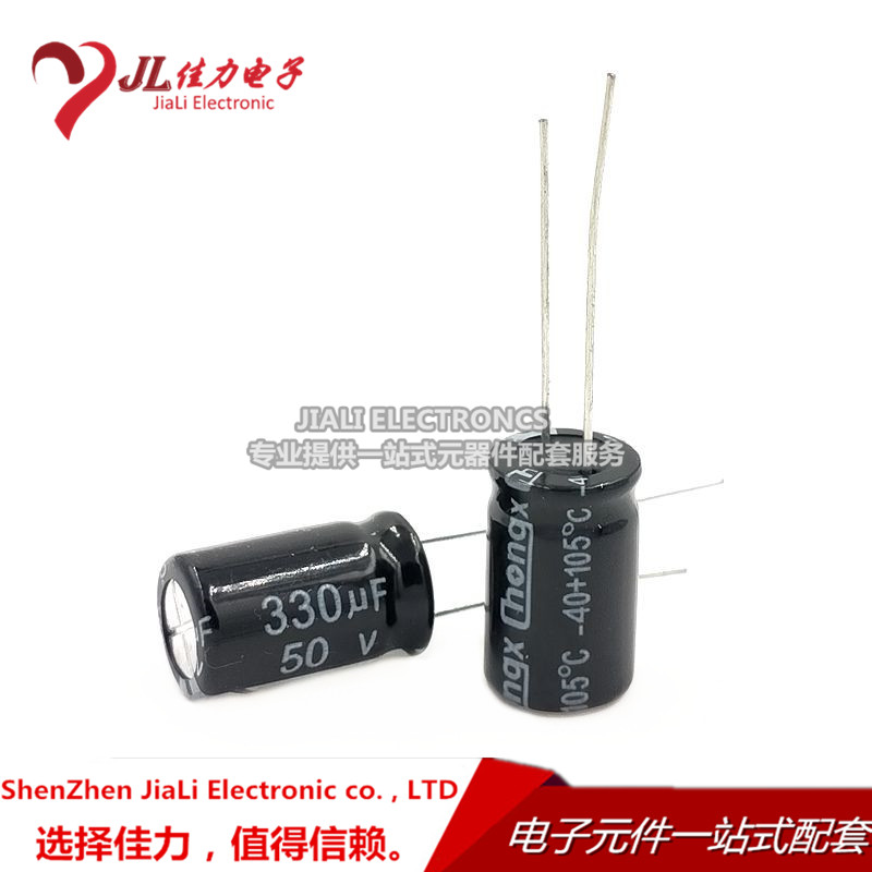 50V330UF 330uf50v 10*17mm电解电容优质电容一包500只=70元