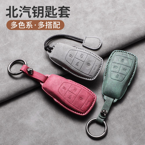 适用北汽魔方钥匙套bj40/bj80/60壳eu5/u5plus羊巴包