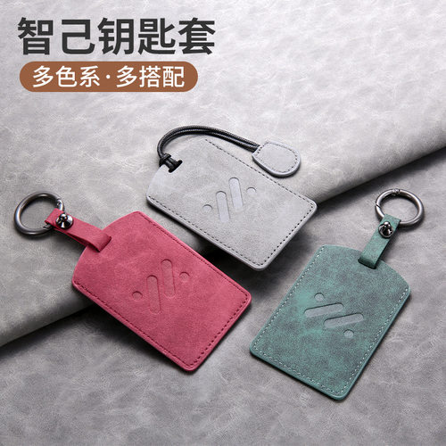 适用上汽智己LS6/LS7卡片羊巴皮钥匙套自己L7proNFC