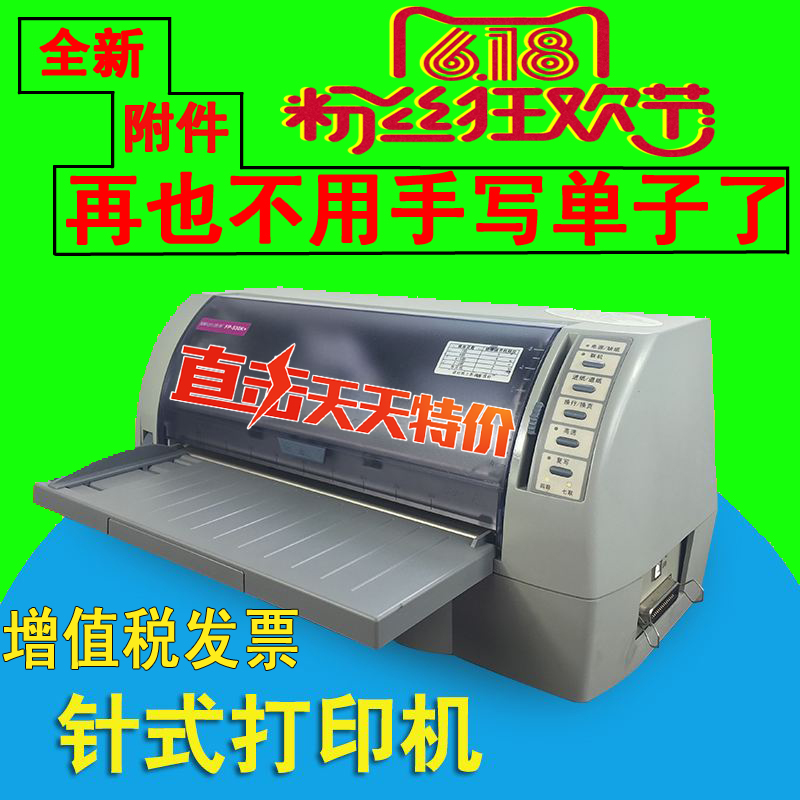 映美620K+税票专用出入库打印机