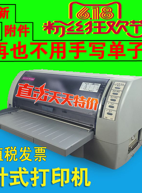 映美312k 530K+ 620k+ 发票 税控税票 专用打票机 出入库开票机