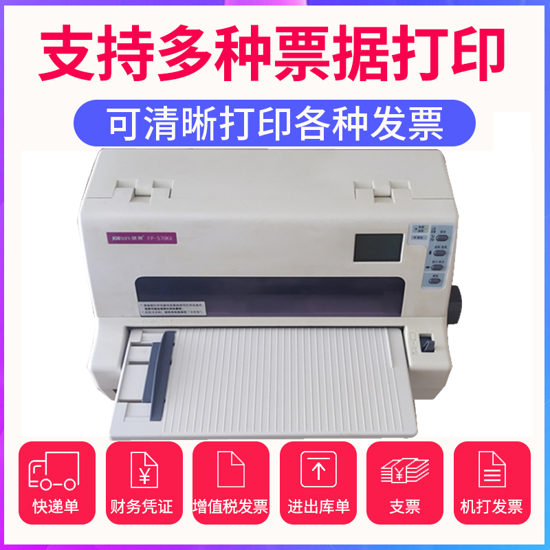 映美570KII 730K二手针式打印机三联单税票开票专用票据发票打印