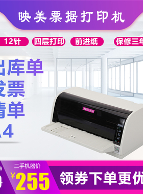 映美312K620K+ 530kiii+针式打印机 发票 税控税票  出入库开票机