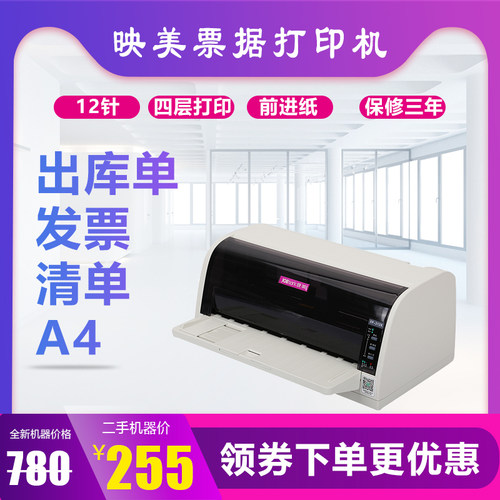 映美312K620K+ 530kiii+针式打印机 发票 税控税票  出入库开票机