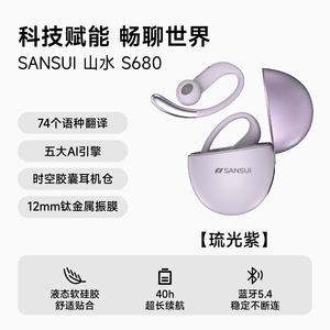山水S680蓝牙智能AI翻译耳机跑步运动挂耳式久戴不痛防水2025新款