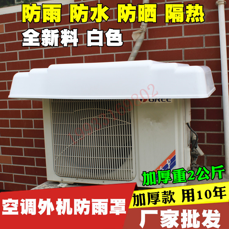 防晒空调外机罩通用防水