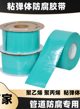 粘弹体防腐胶带管道保护带防腐粘弹体膏石油天然气管路修复加厚