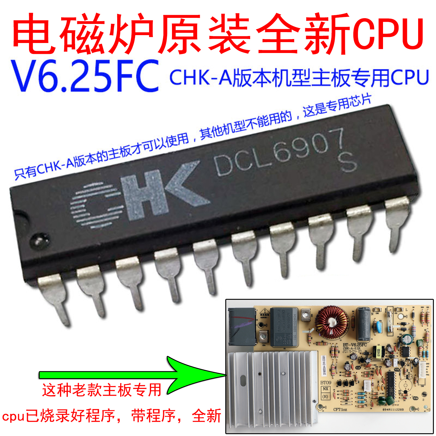 奔腾电磁炉配件DCL6907集成块CPU