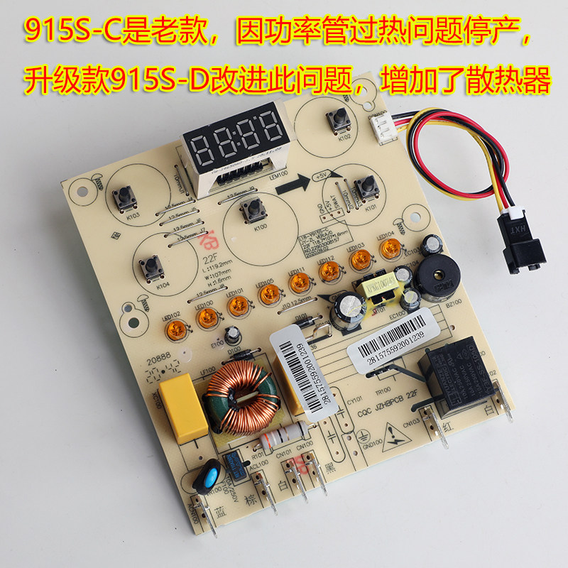 九阳破壁机配件l18-y915s-c l18-y915s-d电源板控制板显示板主板
