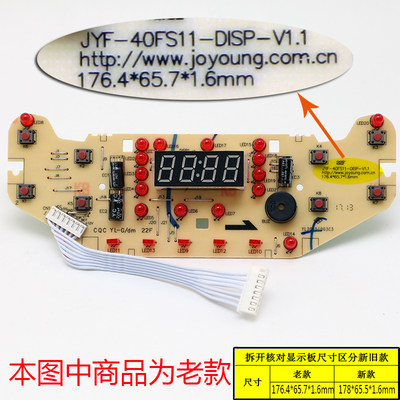 九阳电饭煲JYF-40FS11/50FS11/40/50FS69灯板显示板控制按键原厂