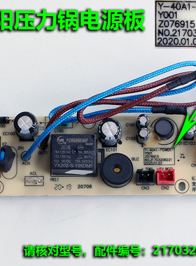 九阳电压力锅配件Y50C-B2501 Y50C-B3563电源板Y-40A1-POWER主板