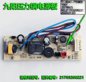 九阳电压力锅配件Y50C-B2501 Y50C-B3563电源板Y-40A1-POWER主板