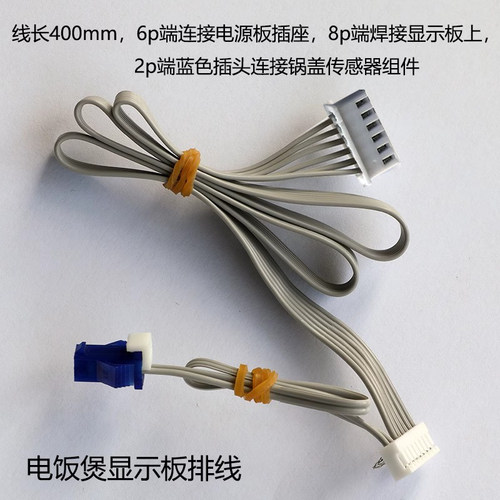 适用九阳电饭煲排线F40FZ-F836 F40FY-F332连接线软线控制板排线