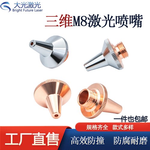 嘉强三维切管机M8*0.75喷嘴