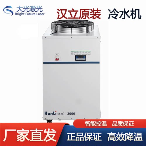 汉立1500W光纤激光冷水机