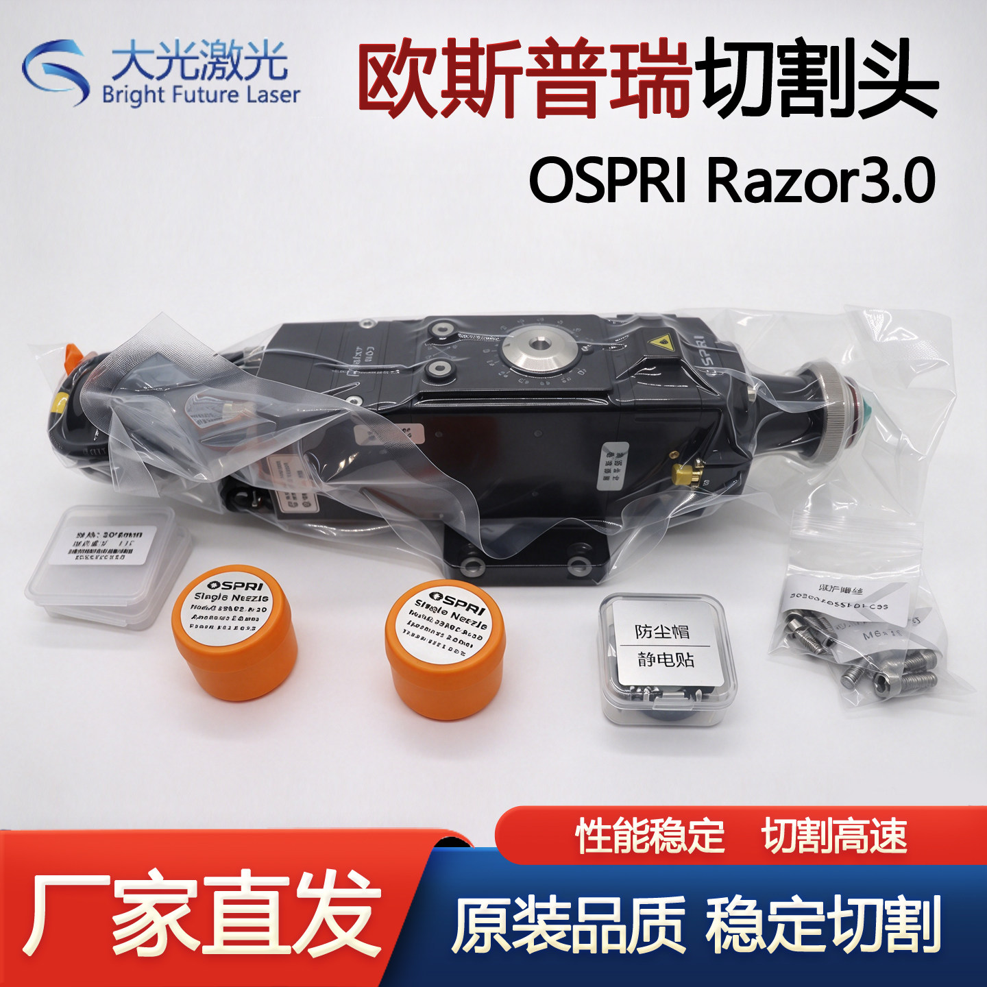 欧斯普瑞Razor3.0激光切割头原装平面切割头手动调焦适配3kW切割
