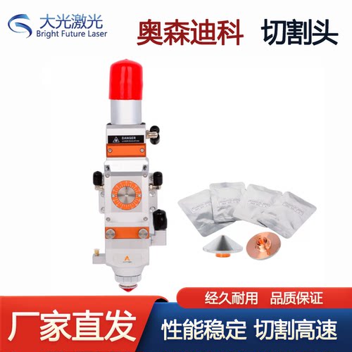 奥森迪科Au3tech激光切割机