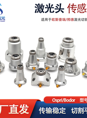Ospri /Bodor邦德连接件激光切割头传感器感应头电容头TRA218LC40