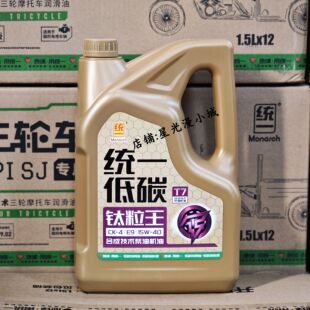统一钛粒王CK 40国五国六挂车合成技术4升柴机油 4低碳15w