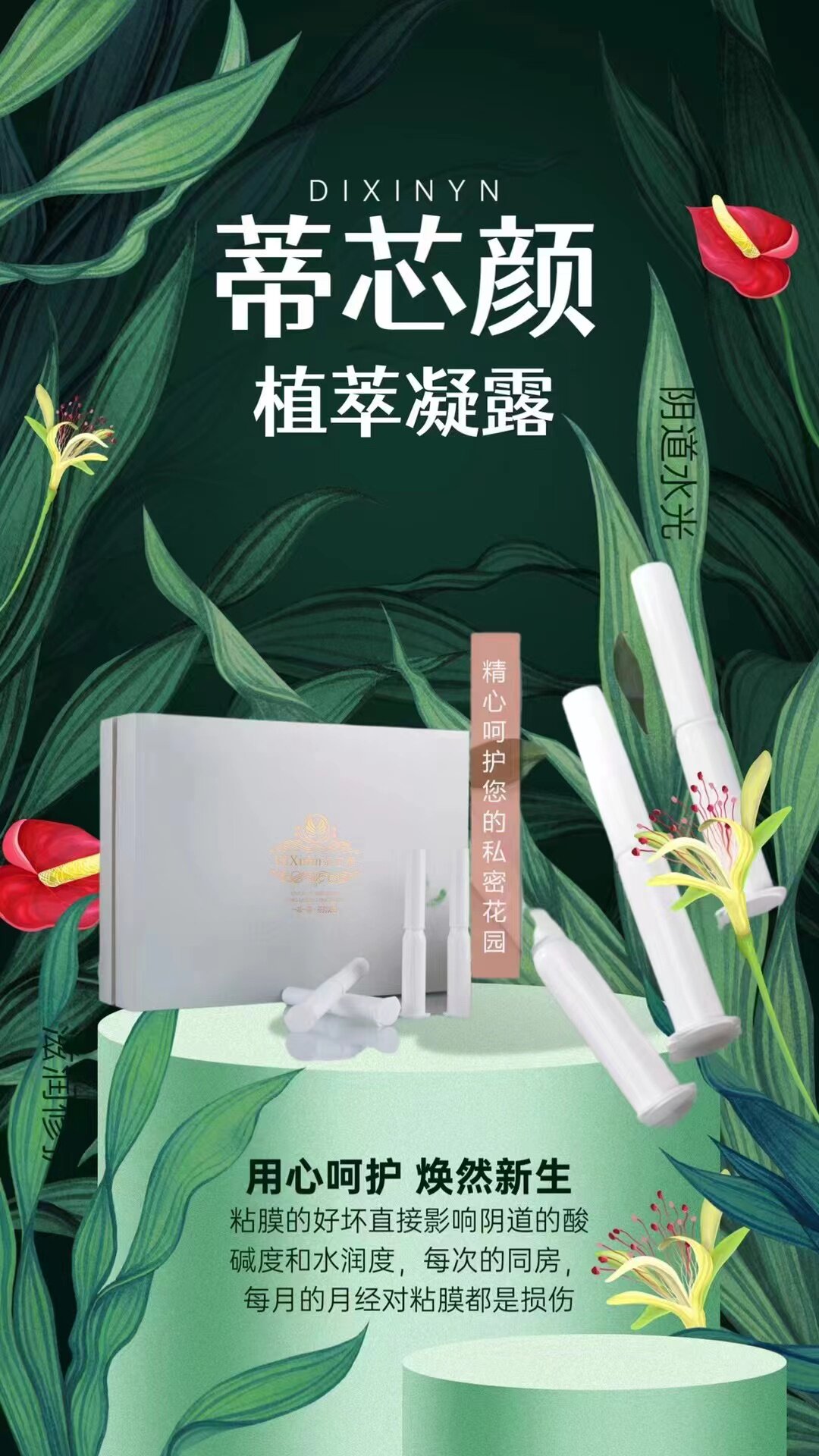 圣菲之美私护蒂芯颜茶树精萃凝露3g*8支装舒缓
