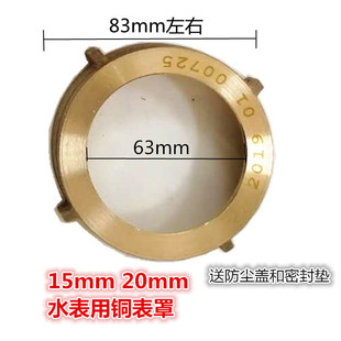 水表铜表罩表盖子不锈钢罩子金属表盖4分6分1寸2寸水表用水表配件