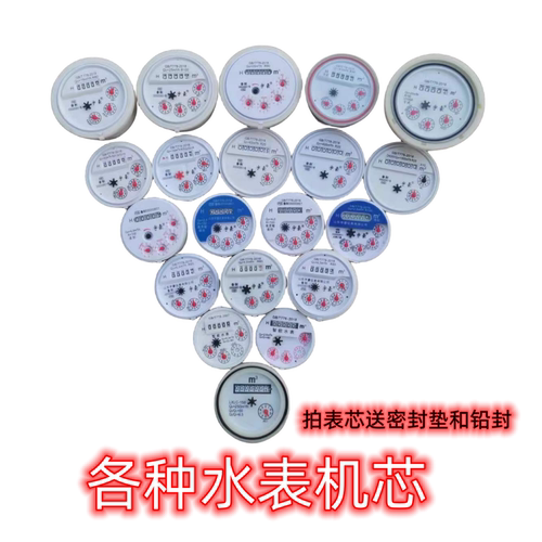 数字指针水表机芯表芯子内芯家用