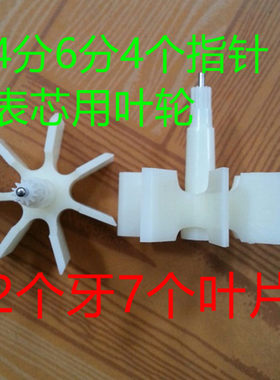 塑料叶轮水表叶轮转子转轮齿轮