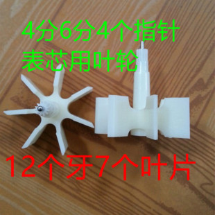 塑料叶轮水表叶轮转子转轮齿轮传动轮4分6分1寸2寸3寸4寸水表配件