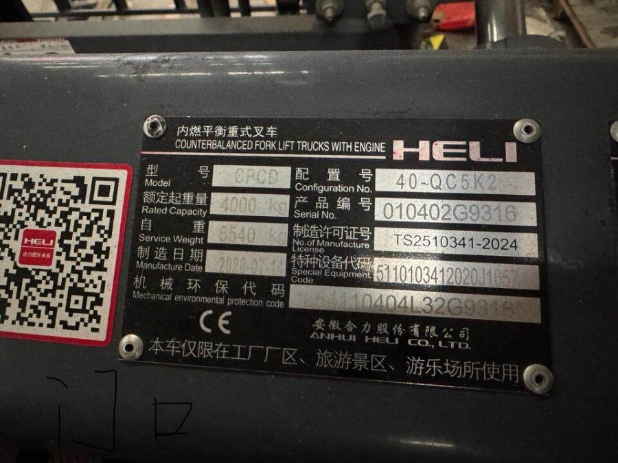 3月17日常州内燃平衡重式叉车（CPCD40）1台网络拍卖公告