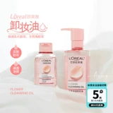 L'Oreal, средство для снятия макияжа, мягкая база под макияж, 50 мл, 250 мл, бережная очистка