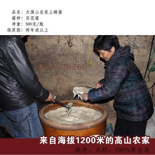 小艾土货 农家自产 百花蜜深山野外山花土蜂蜜500G包邮茱萸乌桕蜜