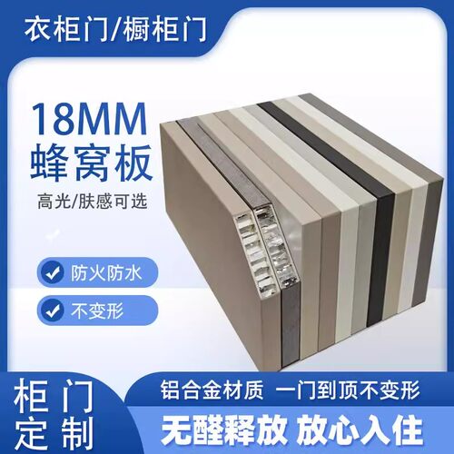 全铝蜂窝板柜门自装零甲醛