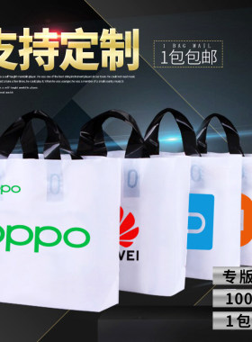 可定制适用于vivo小米oppo华为手机塑料袋礼品袋手提袋批发定logo