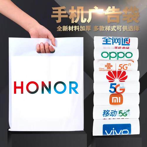 适用于荣耀华为小米vivo电信移动5G手机店手提塑料袋子批发定制做