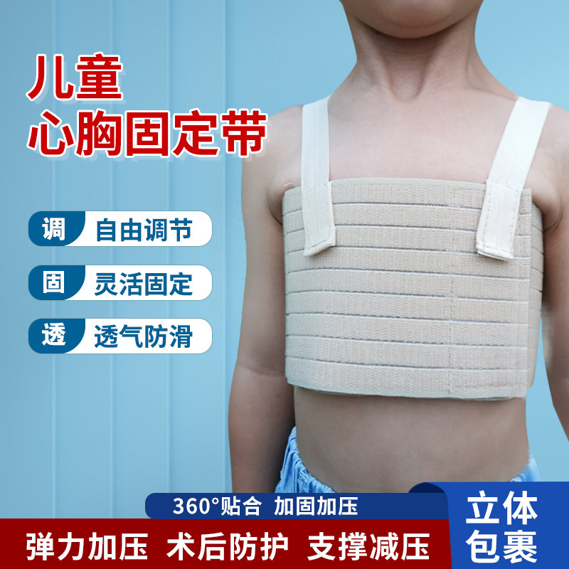 儿童胸骨固定带肋骨外翻矫正心胸术后束缚带宝宝胆肝脏术后肩护具