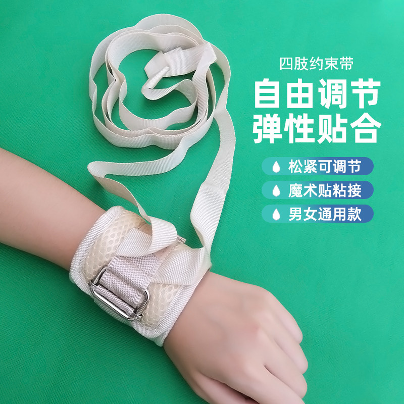 包邮透气手腕脚腕四肢约束带老人卧床固定带精神失常人束缚捆绑