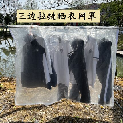 晒衣服晒腊肉腊鸭火腿防虫防鸟网罩网袋魔术贴拉链透气耐用80目